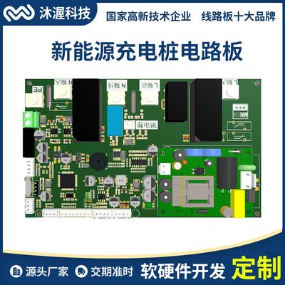 沐渥新能源电动汽车充电桩 电桩控制板开发与集成化电路设计的融合创新