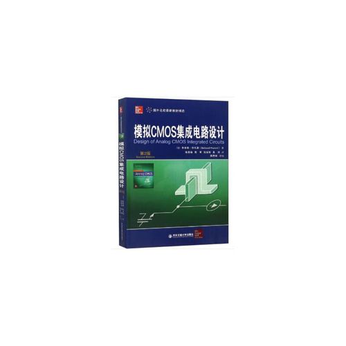 二手模拟cmos集成电路设计